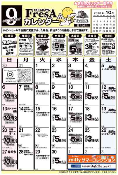 2026年9月1日〜30日まで9月度食品カレンダー-1