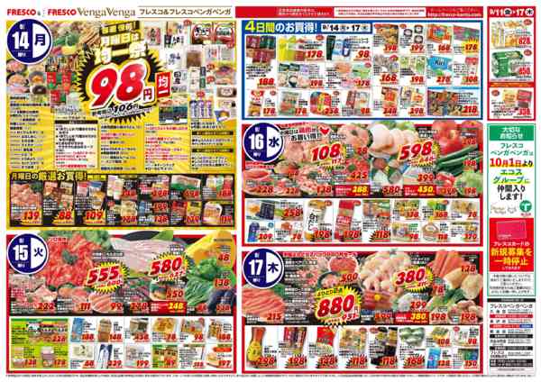2026年9月11日〜17日まで毎週月曜日は青果の日、９８円均一デー！-1