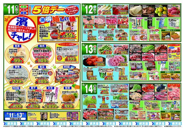 スーパー横濱屋　９／８（火）～９／１４（月）広告チラシ-2
