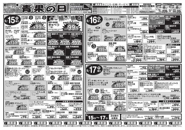 スーパー横濱屋　９／１５（火）～９／２１（月）広告チラシnew-1
