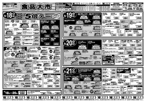 スーパー横濱屋　９／１５（火）～９／２１（月）広告チラシnew-2