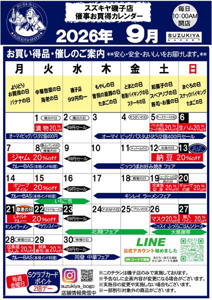 スズキヤ磯子店 ９月催事お買得カレンダー2026/09/01 ～ 2026/09/30-1