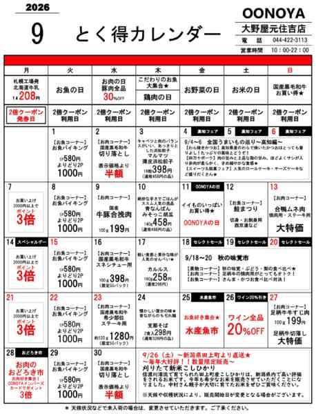 2026年9月1日〜30日までとく得カレンダー（9月）-1