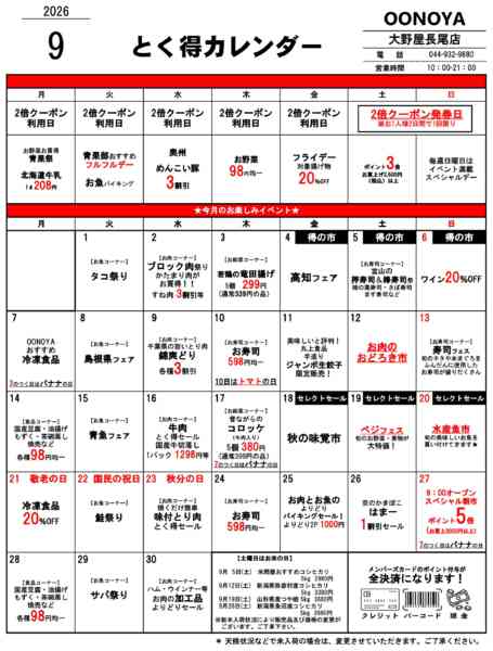 2026年9月1日〜30日までとく得カレンダー（9月）-1