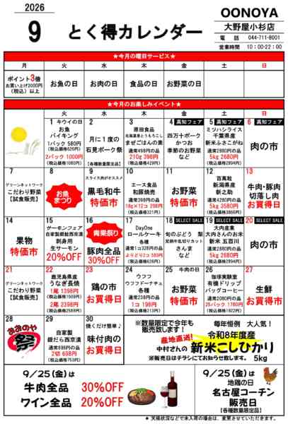 2026年9月1日〜30日までとく得カレンダー（9月）-1