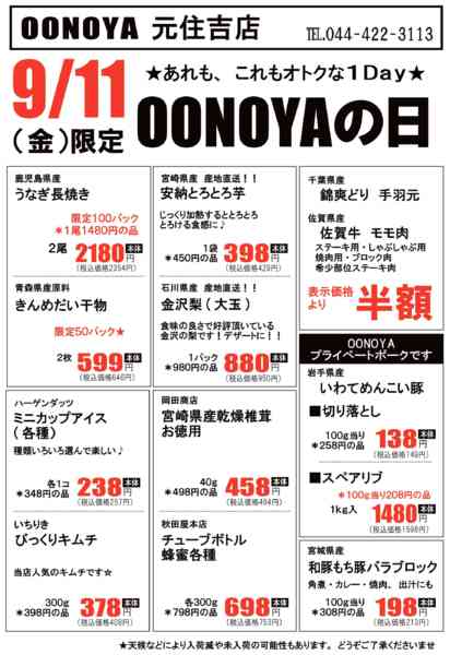 2026年9月11日限りOONOYAの日new-1