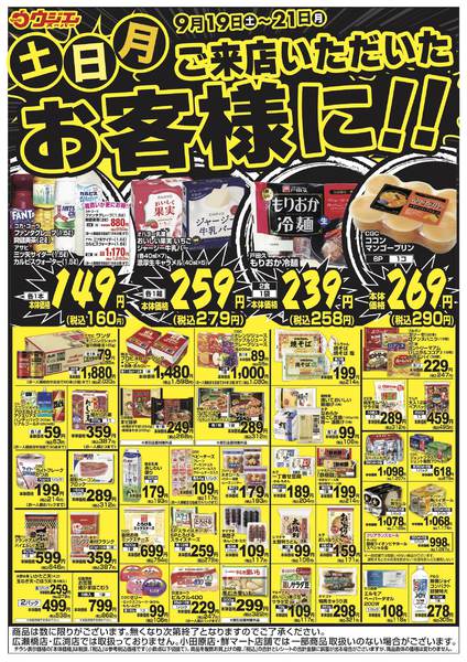 2026年9月19日〜21日までnew-1