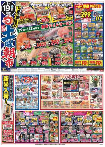 2026年9月19日〜21日までnew-2