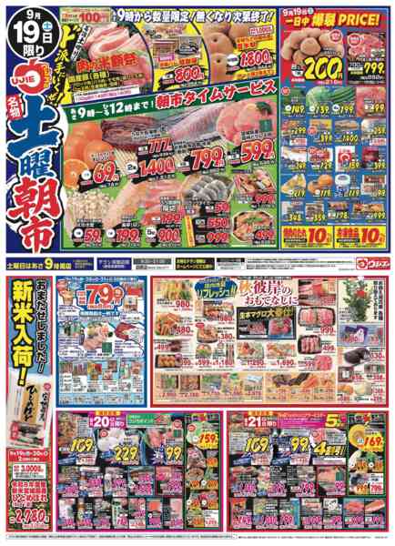 2026年9月19日〜21日までnew-2