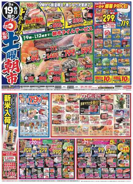 2026年9月19日〜21日までnew-2