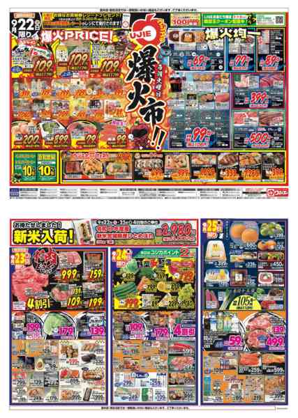 2026年9月22日〜25日まで-1