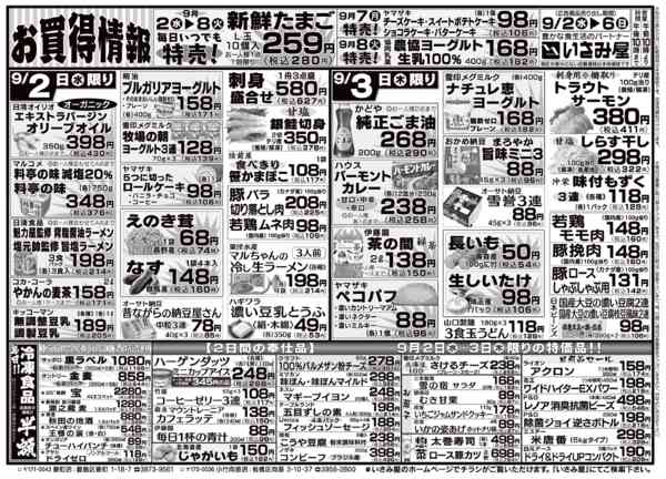 2026年9月2日〜6日まで-1