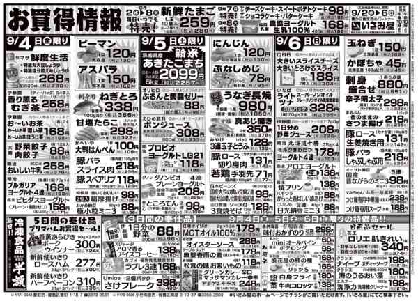 2026年9月2日〜6日まで-2