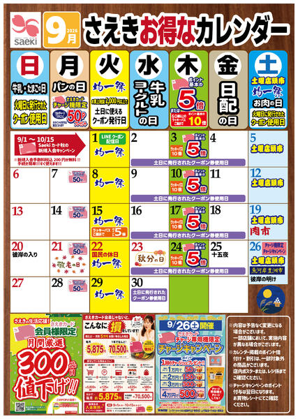9月のお買得カレンダー-1