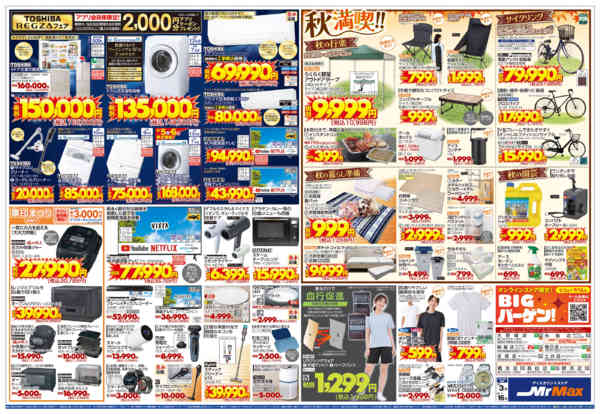 2026年9月3日〜16日まで値下げ断行！５００品目-2