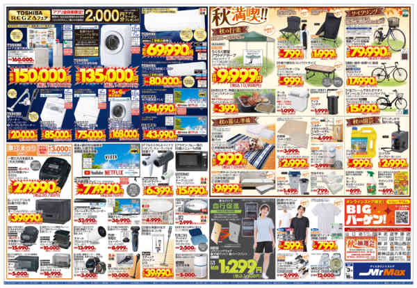 2026年9月3日〜16日まで値下げ断行！５００品目-2