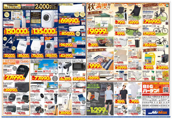 2026年9月3日〜16日まで値下げ断行！５００品目-2