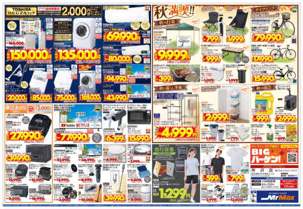 2026年9月3日〜16日まで値下げ断行！５００品目-2