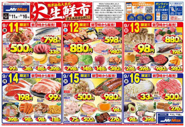 2026年9月11日〜16日まで大生鮮市-1