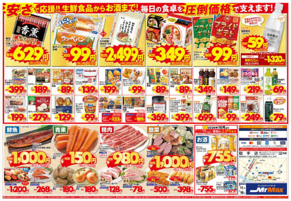2026年9月11日〜16日まで大生鮮市-2