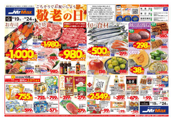 2026年9月19日〜24日まで敬老の日-1