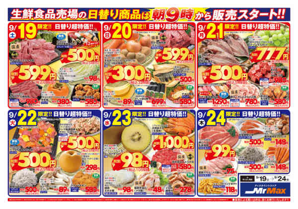 2026年9月19日〜24日まで敬老の日-2