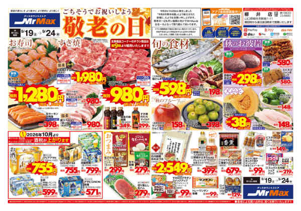 2026年9月19日〜24日まで敬老の日-1