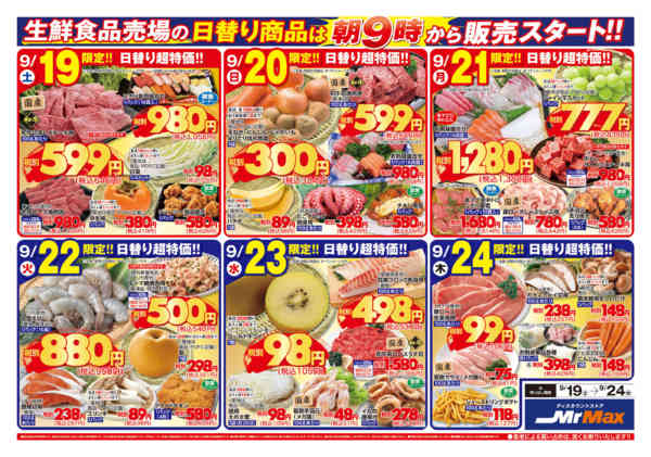 2026年9月19日〜24日まで敬老の日-2