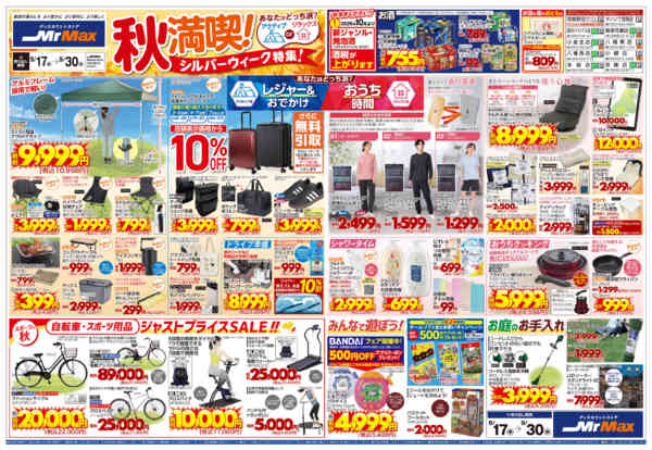 2026年9月17日〜30日まで秋満喫！シルバーウィーク特集！-1