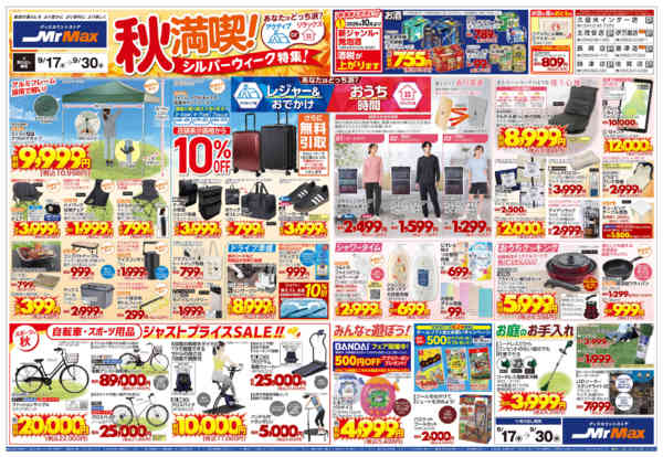 2026年9月17日〜30日まで秋満喫！シルバーウィーク特集！-1