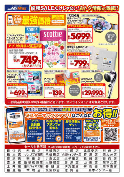 2026年9月17日〜30日までホークス優勝おめでとうＳＡＬＥ-2