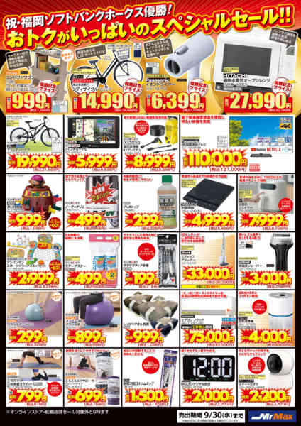 2026年9月17日〜30日までホークス優勝おめでとうＳＡＬＥ-4