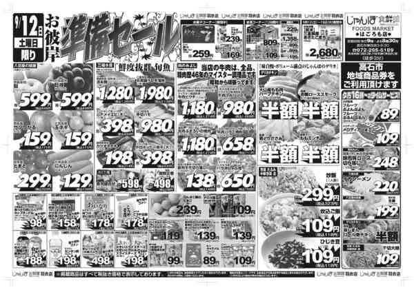 ９/１２～１５はお彼岸準備セール！！09月11日更新-1