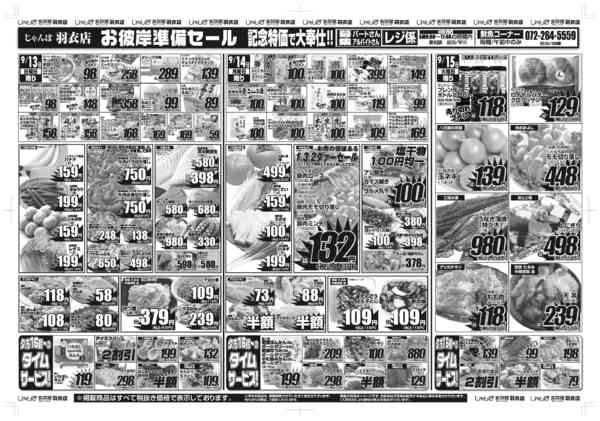 ９/１３～１５はお彼岸準備セール！！09月12日更新-1