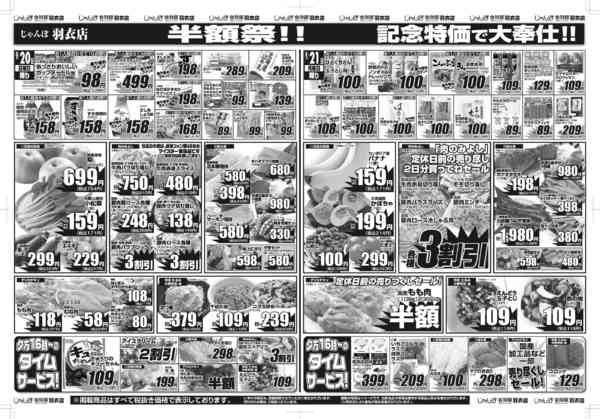 ９/２０～２１は半額祭！！09月19日更新new-1