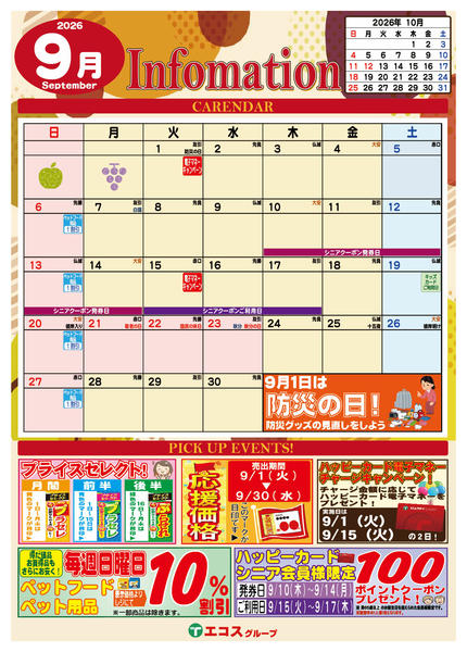 2026年9月1日〜30日まで9月のインフォメーション-1