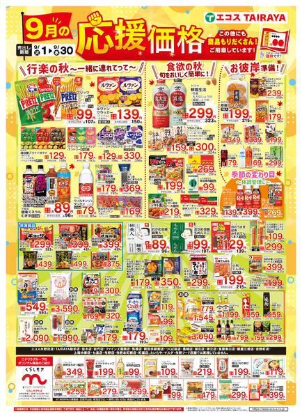 2026年9月1日〜30日までnew-1