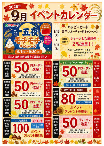 2026年9月1日〜30日まで9月イベントカレンダーnew-1