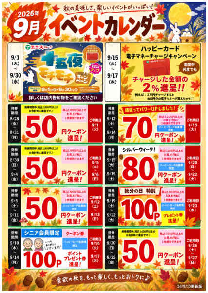 2026年9月1日〜30日まで9月イベントカレンダーnew-1