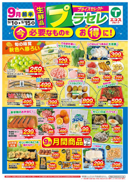 2026年9月1日〜15日まで９月前半　プラセレ-1