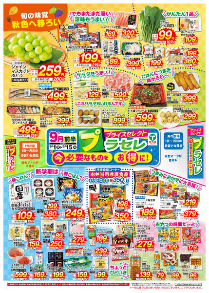 2026年9月1日〜15日まで９月前半　プラセレ-2