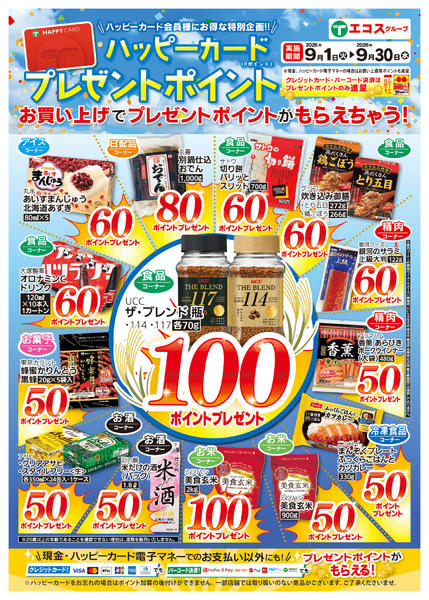 2026年9月1日〜30日までnew-2