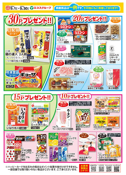 2026年9月1日〜30日までnew-3
