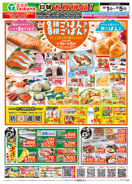 2026年9月1日〜3日までnew-2