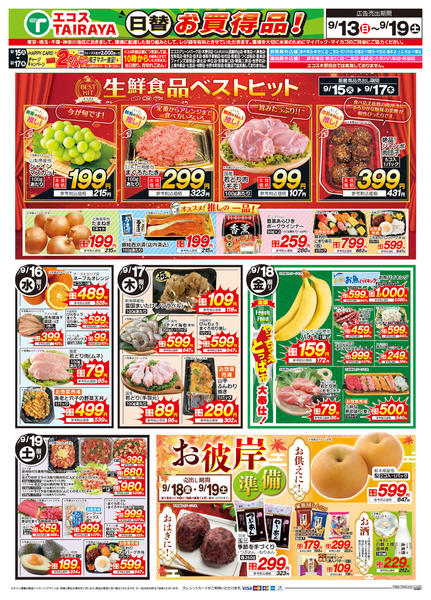 2026年9月13日〜15日まで-2