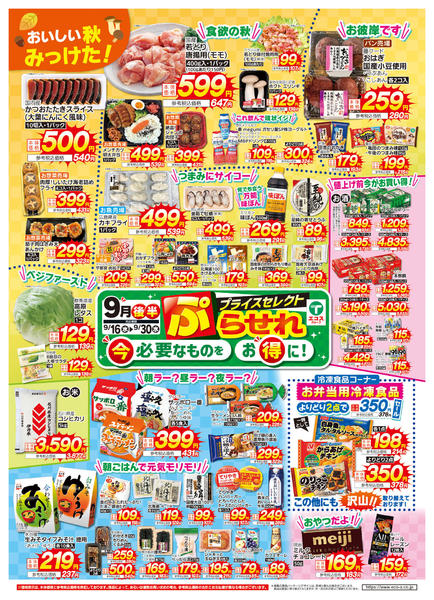 2026年9月16日〜30日までnew-1
