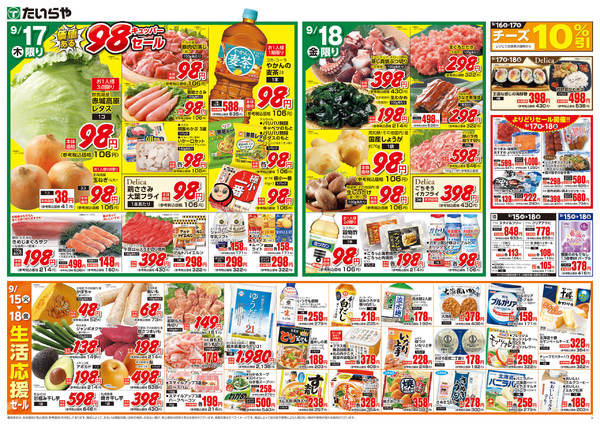 2026年9月15日〜18日までnew-2
