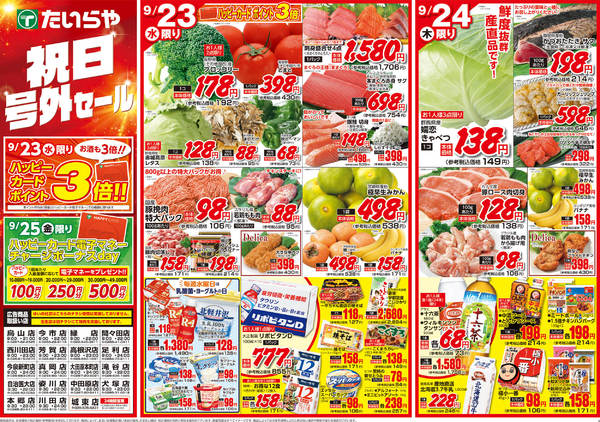 2026年9月23日〜25日までnew-1