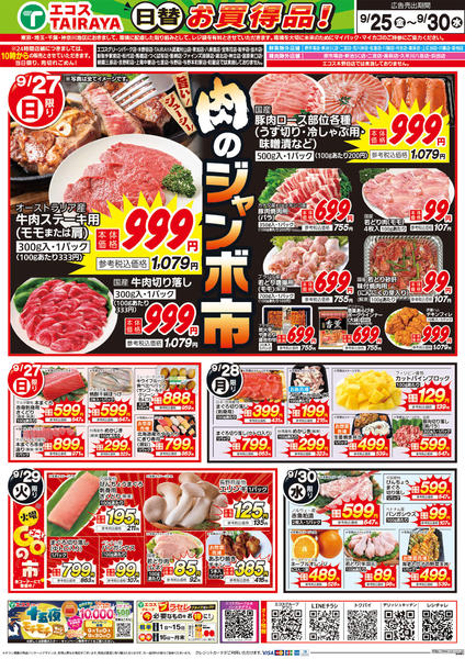 2026年9月25日〜26日まで-2
