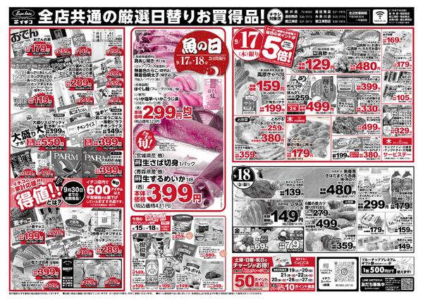 最新チラシnew-2